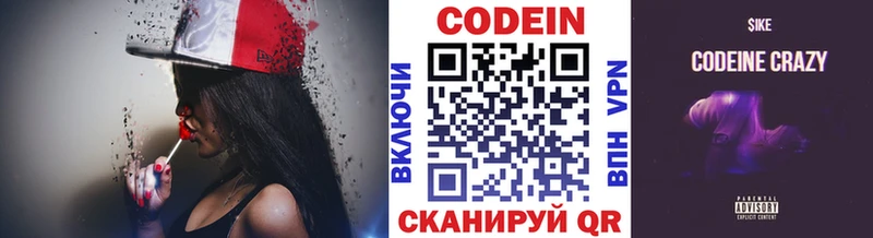 Кодеин напиток Lean (лин)  Арск 
